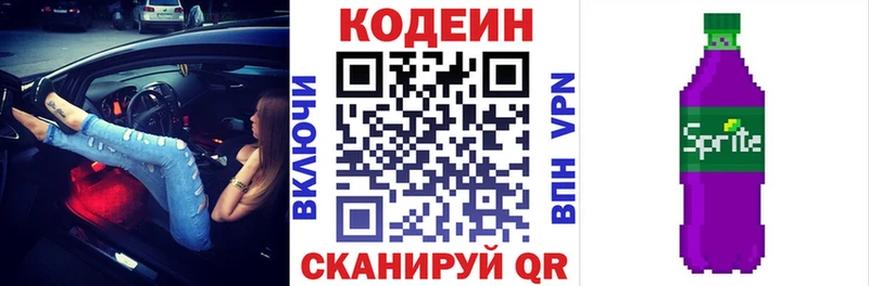 Кодеин напиток Lean (лин)  Усть-Илимск 